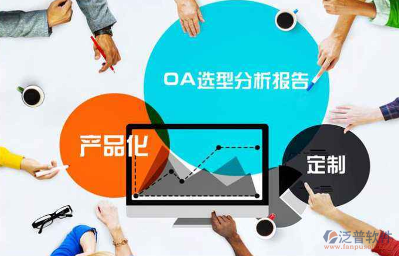 定制化OA系统的最新趋势与行业视角